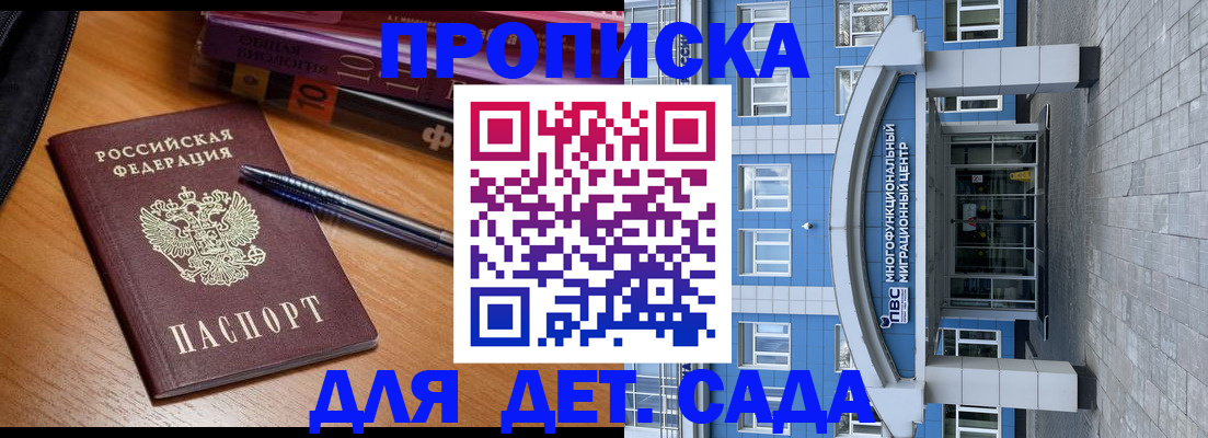 прописка для школы в Крыму