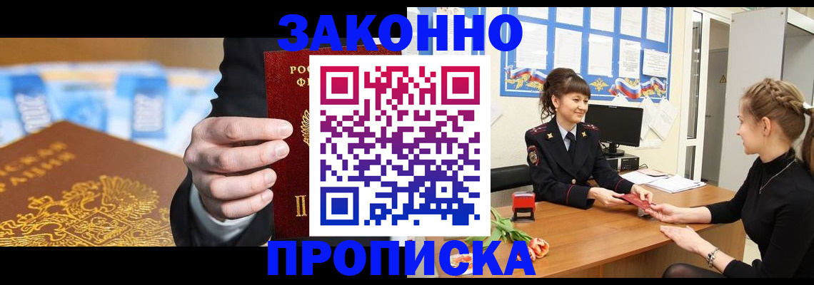прописка 2025 в Крыму