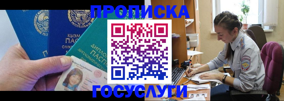 прописка от собственника в Крыму