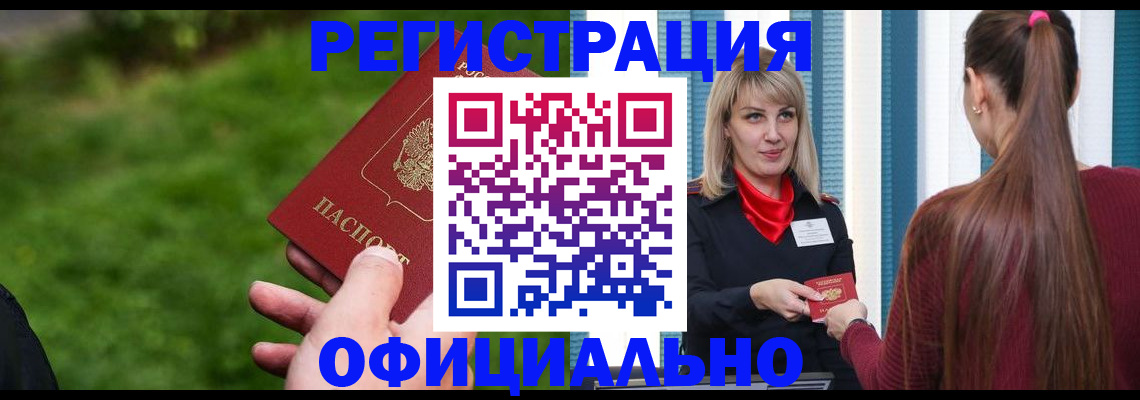 временная регистрация недорого в Крыму