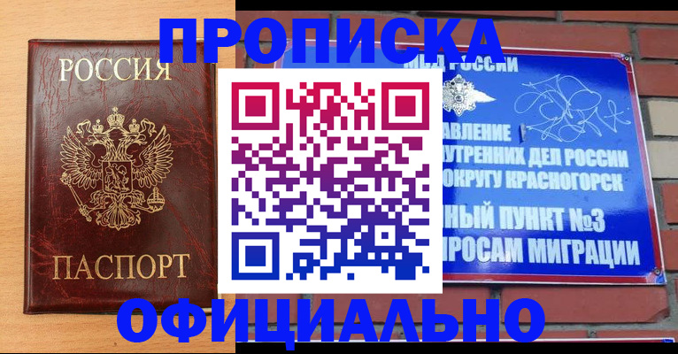прописка для военкомата в Крыму