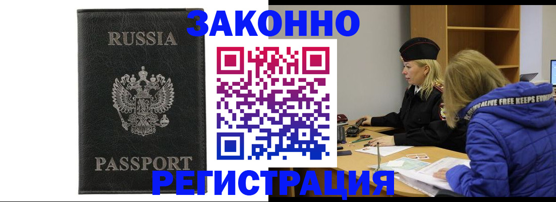прописка гарантия в Крыму