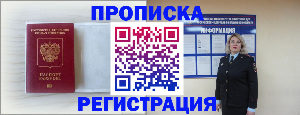 временная регистрация в Крыму